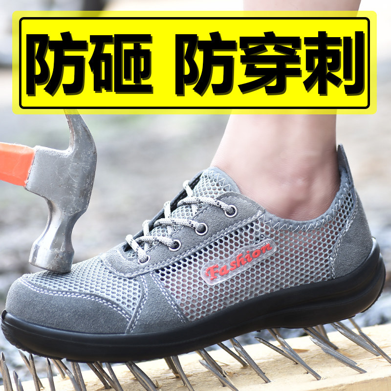 轻便夏季透气防臭劳保鞋男防砸防穿刺耐磨软底防滑耐油工作安全