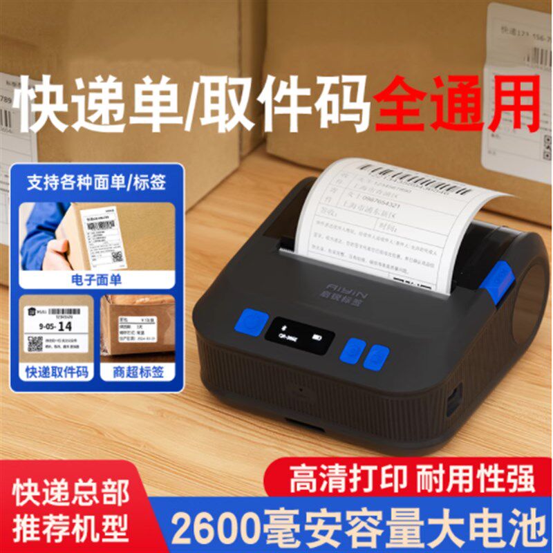 启锐QR386E便携式快递打印机蓝牙热敏电子打单机通用版驿站标签机