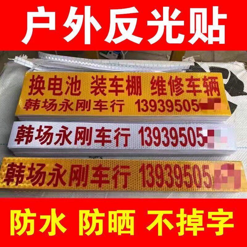 定制印字广告反光贴纸夜光警示标识防撞不干胶自粘贴电动车反光条