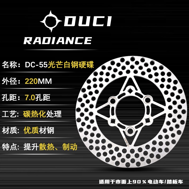 毒刺-55光芒固定碟盘220MM小牛劲战小龟碟盘电动车通用刹车盘