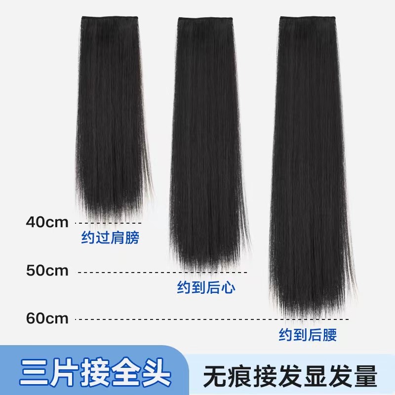 三片式隐形无痕接发片增厚发量女长直发夏款轻薄蓬松一片式假发片