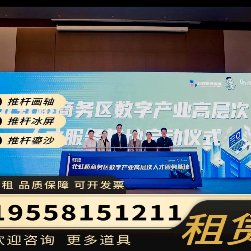 杭州鎏金沙启动道具租赁电子签约仪式全息启动球开幕启动仪式道具