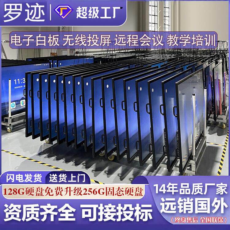 65寸55寸86寸教学一体机多媒体会议平板100触摸屏数字白板幼儿园