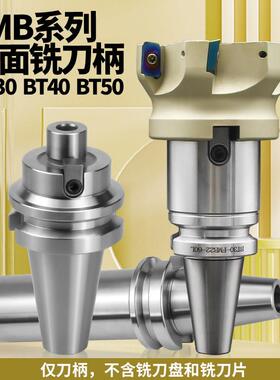 数控FMB平面X铣刀盘刀柄BT40-FMB22BT50-FMB27/32车床铣刀盘接杆