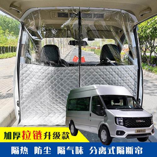 江铃福顺专用车载空调隔窗前后排厢型车隔断窗分隔防晒隔热防尘