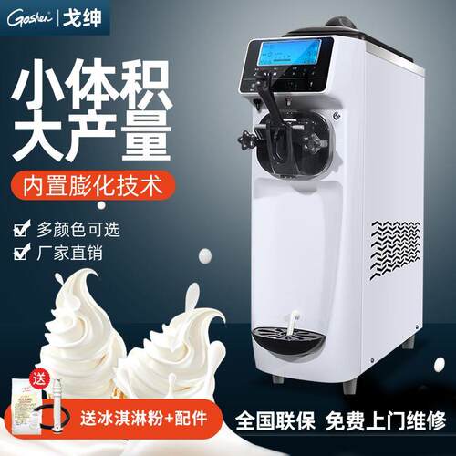 冰淇淋机商用隔夜保鲜台式奶茶店冰激凌机甜筒雪糕机ST16E