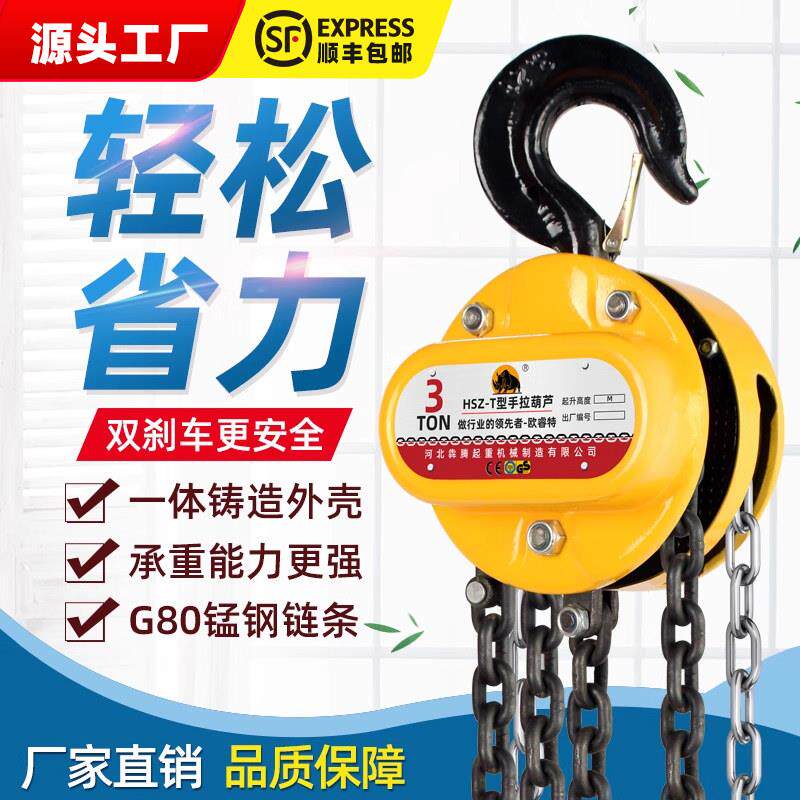 手拉葫芦1吨2t3米吊葫芦5吨10t葫芦吊机小型hsz圆形手动起重倒炼