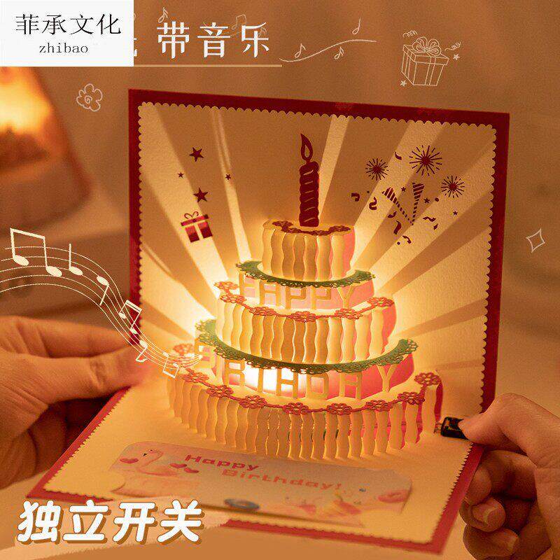 3D音乐生日贺卡立体卡片高级感发光有声情侣送男朋友女生闺蜜可爱