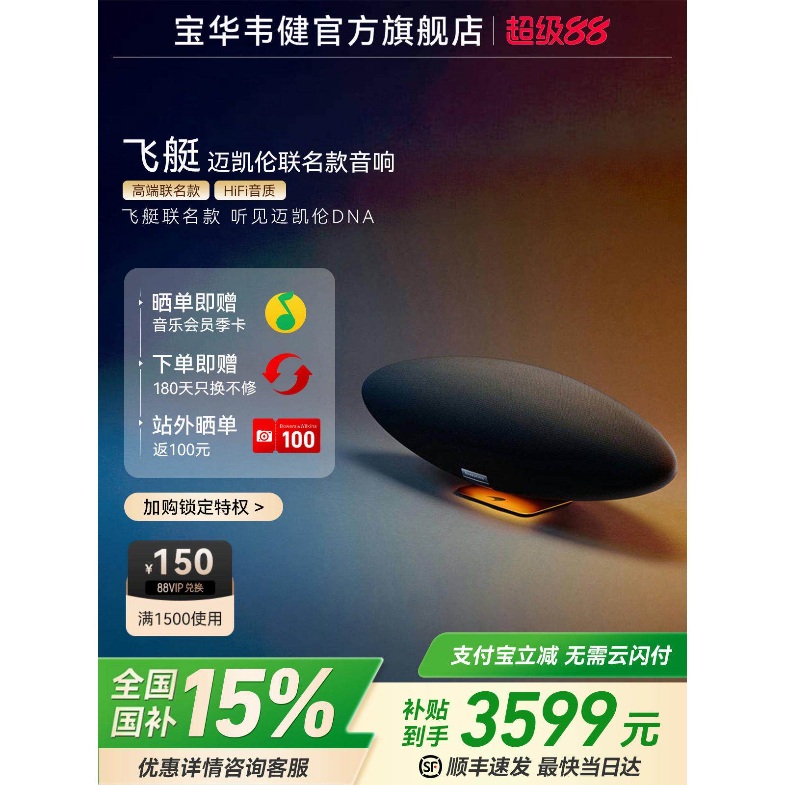 政府补贴|B&W宝华韦健Zeppelin迈凯伦联名飞艇蓝牙音响家庭智能