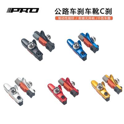IIIPRO公路车C刹刹车靴自行车刹车皮可替换式刹车靴铝壳可换闸皮