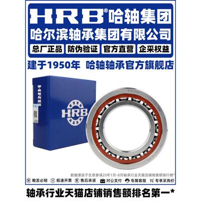 HRB 哈尔滨轴承 71900 71901 71902 71903 71904 71905 CTA P5