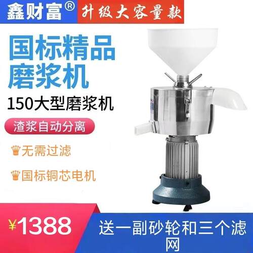 150型商用豆浆机现磨全自动渣浆自分离大功率 磨浆机豆腐机一体机