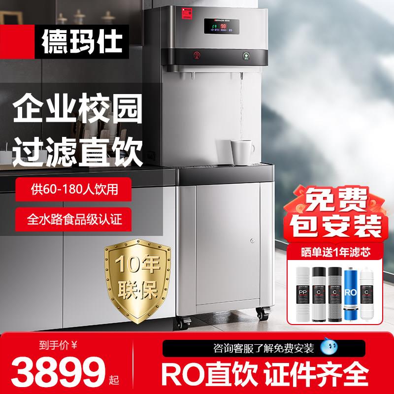 德玛仕商用直饮水机办公净水加热一体机冷热开水机YT-4K规格:2L9