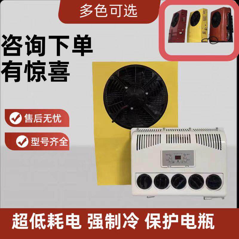 力岩特大货车12V24V驻车空调直流变频独立制冷改装驻车空调