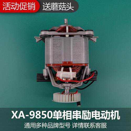 商用大容量豆浆机配件铜线电机马达XA-9850-220单相串励马达