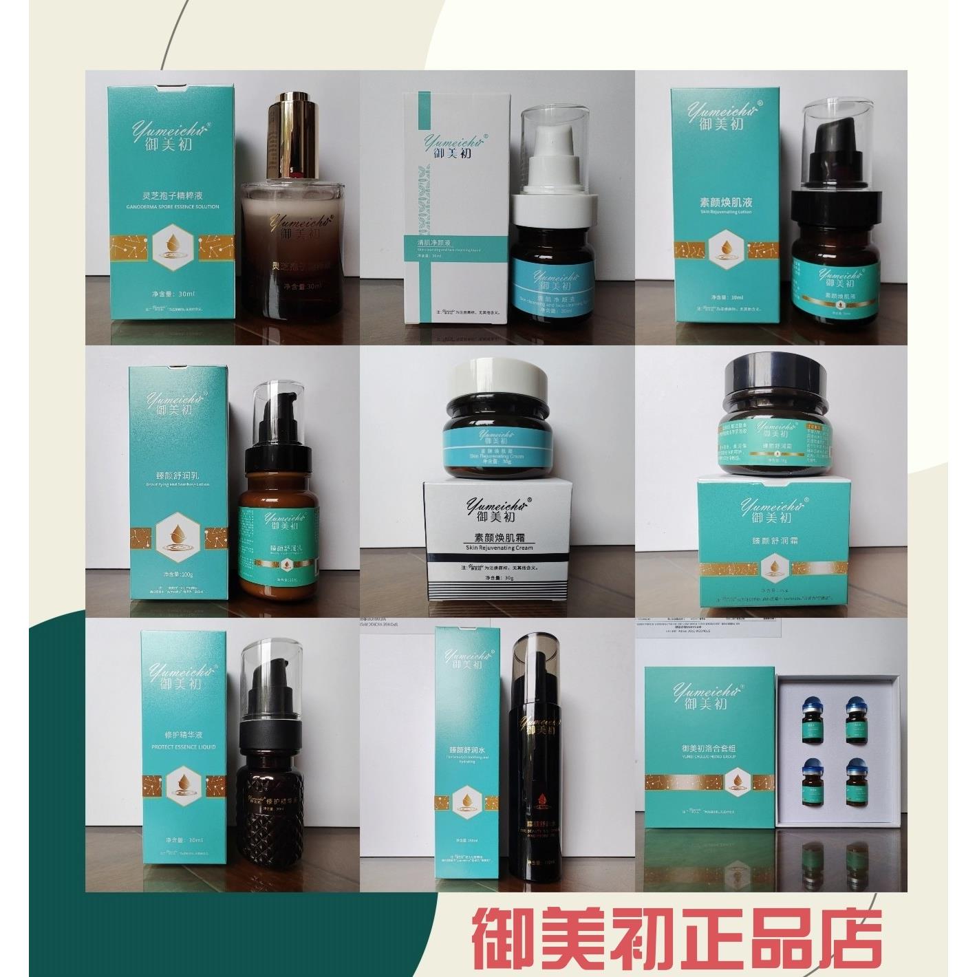御美初臻颜舒润水 素颜焕肌液 黑松露角质修护液 臻颜美肌霜 正品