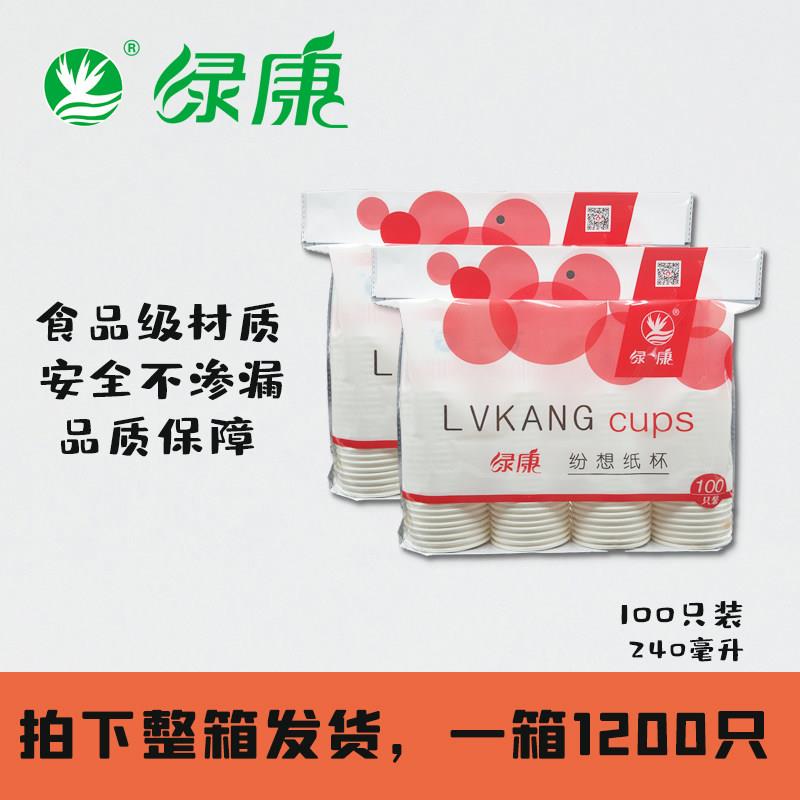 绿康纷想纸杯一次性纸杯子家庭办公环保杯婚庆白色家用加厚纸杯子