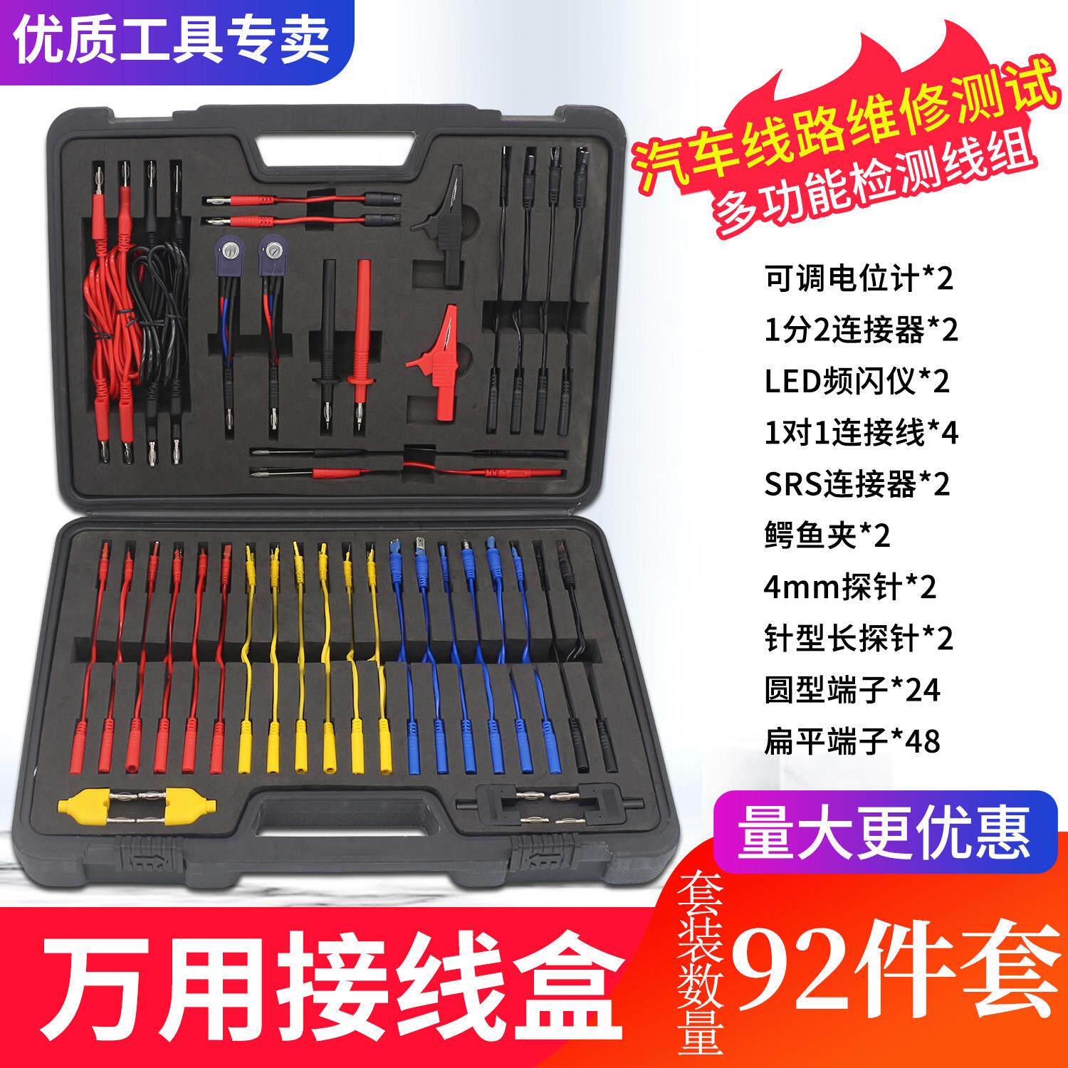 汽修万用接线盒70件套帆布袋款 汽车线束测试工具 适用电路气囊检