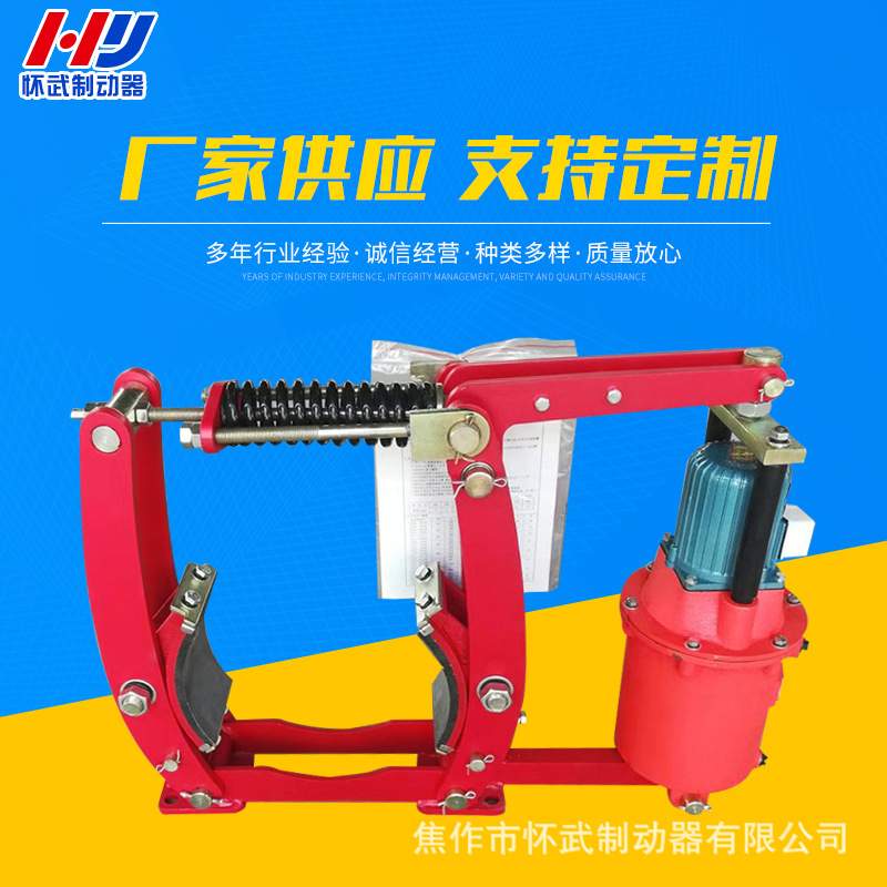 河南供应YWZ3系列电力液压鼓式制动器建筑机械等停车制动用