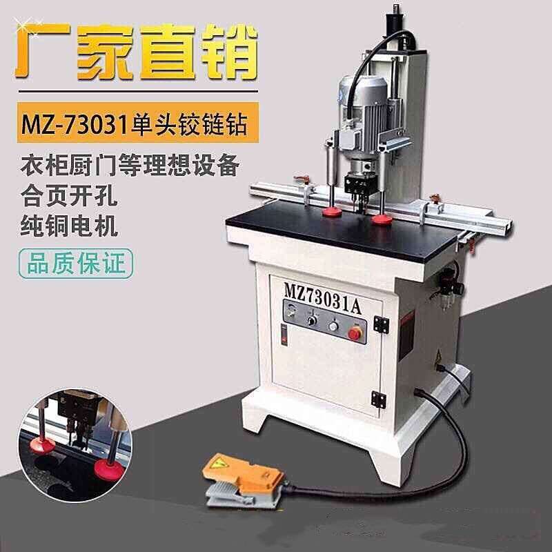 单头双头铰链机木工机械橱柜衣柜打孔机合页打孔机铰链钻