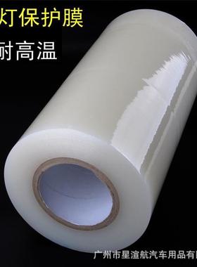 透镜专用保护膜汽车灯泡改装大灯耐高温防爆膜高温绿色前大灯