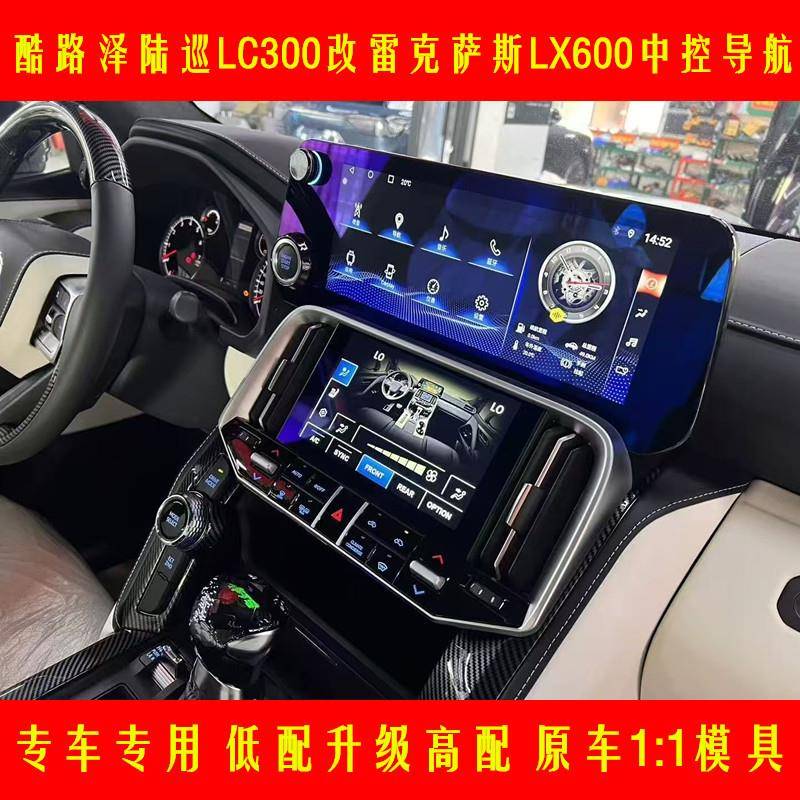 适用于丰田酷路泽陆巡LC300改LX600安卓导航仪改装中控大屏一体机