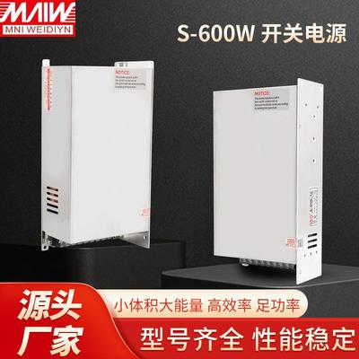明伟开关电源S-600W-48V12V24V36V60V110V工控机电设备电机直流