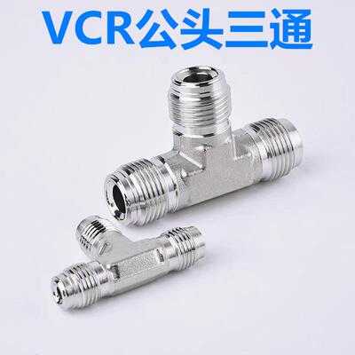 VCR1/4公头三通四通外螺纹不锈钢316LVCR3/8VCR1/2双外丝接头