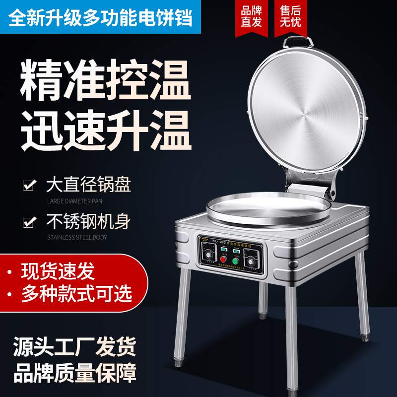 伍联直销商用电饼铛优惠摆摊小助手双面加热烙饼机千层大型烤饼机