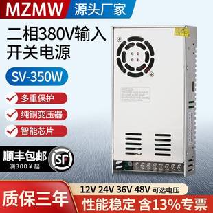 380转12V24V36V48伏直流SV 24变压器10A20A开关电源380V350W 350