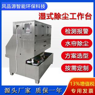 工业吸尘打磨台湿式打磨工作台氢气检测不锈钢防爆水式除尘打磨台