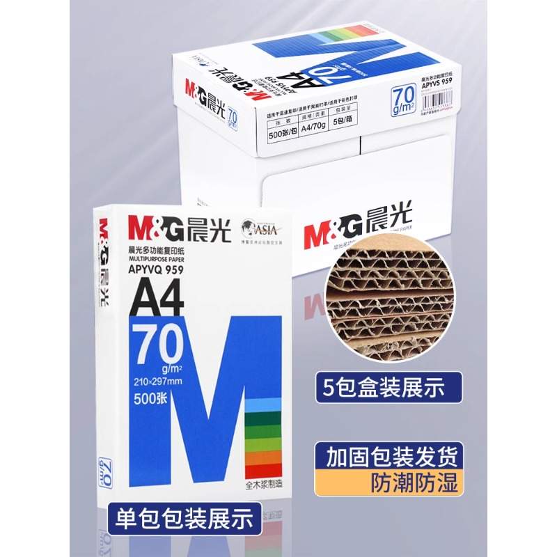 DHZA4复印纸a4打印纸70g单包500张80g双面打印不卡整箱5包250