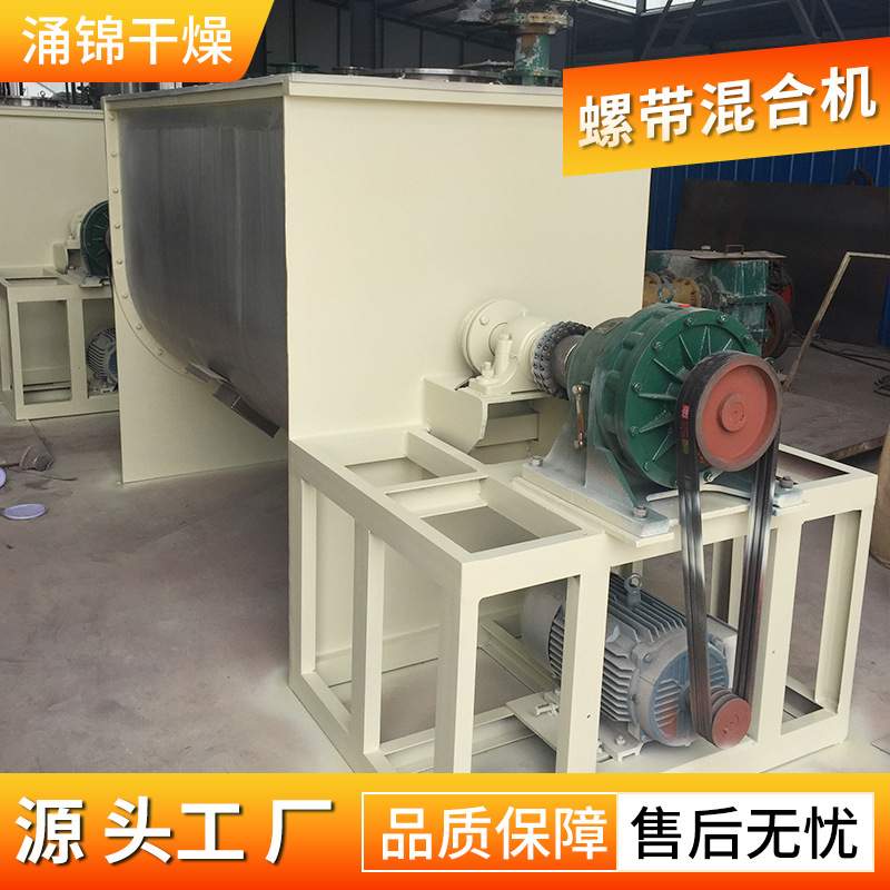 卧式螺带混合机硅藻泥石膏混合机粉刷石膏双向螺带混合设备涌锦