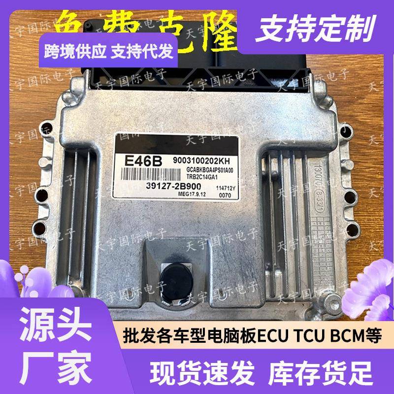 ECUMEG17.9.12系列适用现动机电脑板E46B39127-2B900