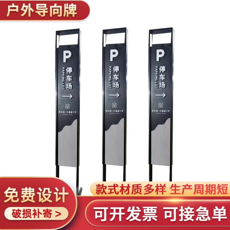 公园景区宣传栏标识牌商业综合指示立牌户外广告牌停车场导向牌