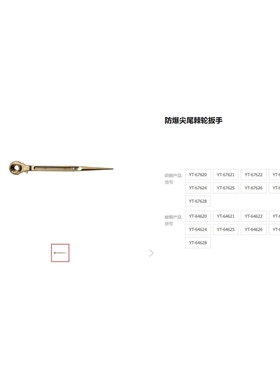 易尔拓防爆工具双口尖尾棘轮扳手脚手架建筑扳子扳手YT-64620
