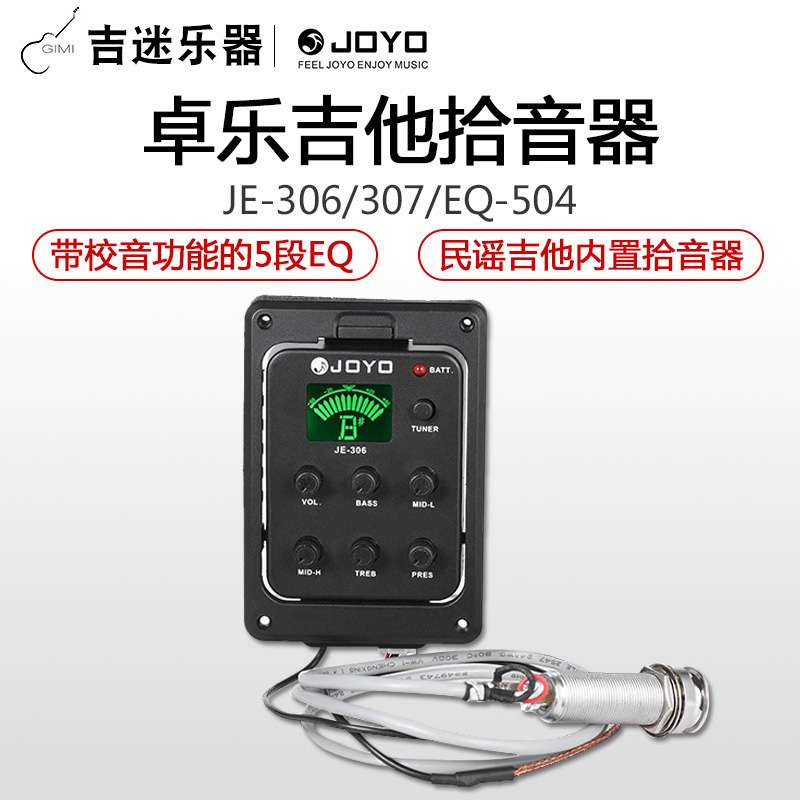 JOYO JE-306 307 带校音功能5段EQ 504木吉他拾音器效音器调音器