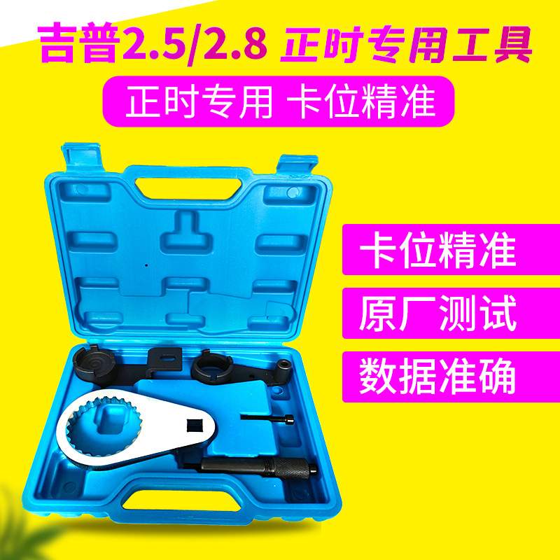 JeepCherokee吉普牧马人克莱斯勒2.5 2.8柴油CRD发动机正时工具