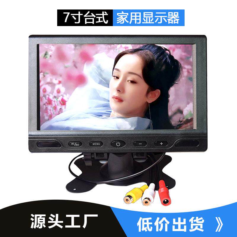 7寸家用车用监控显示器安防器车载高清台式倒车优先2路高清显示屏