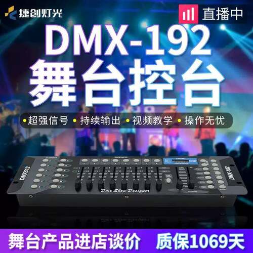 192控台dmx512控制器调光台婚庆灯光控台帕灯控制台小舞台灯控台