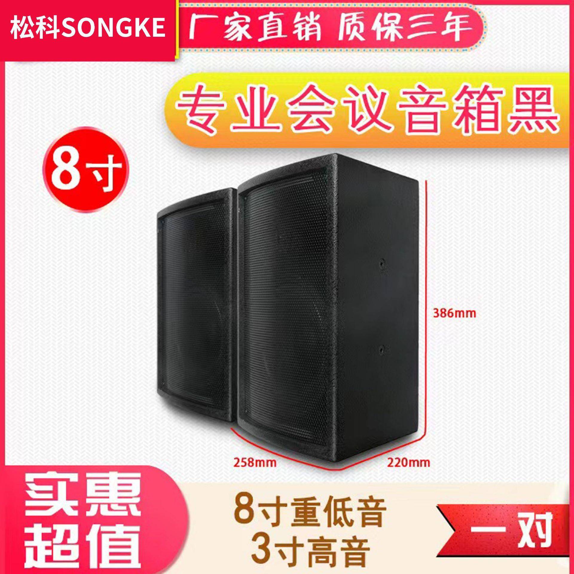 8寸合并会议音箱会议室/店铺/商场/家用KTV会议无源对箱