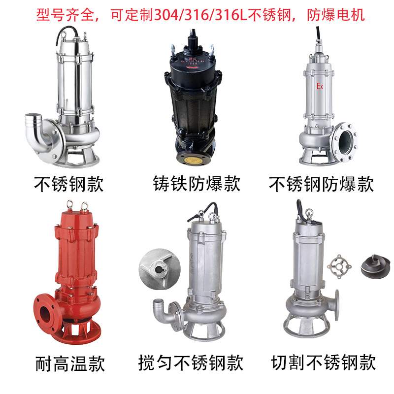WQ无堵塞潜水排污泵铸铁切割搅匀防爆污水泵船用440V潜水泵