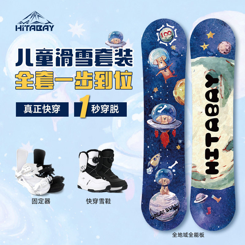 批发户外滑雪板单板儿童雪板平花专业全地域男女全能板套装雪具