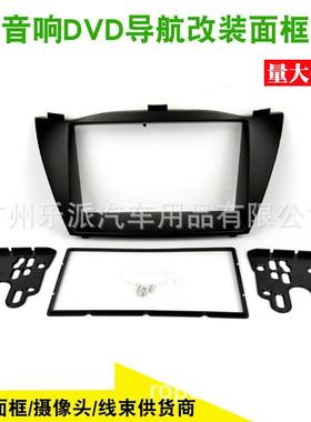 适用现代IX35/途胜TucsonIX车载影音DVD导航改装框面框面板2DIN