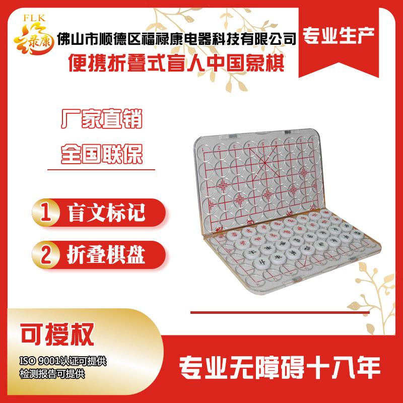 盲人象棋益智便携式折叠棋盘ABS盲文标识视力障碍适用可折叠