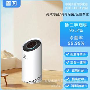 唯帝空气净化器家用消毒杀菌分解除甲醛吸烟净化机等离子发生器