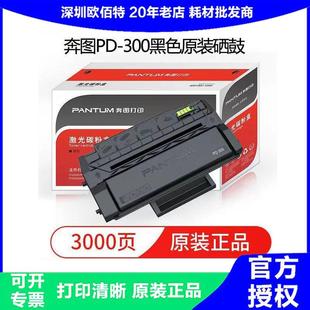 奔图PD 硒鼓适用P3205P3225P325532003500碳粉盒墨盒 300原装
