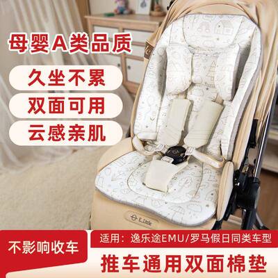 罗马假日EMU婴儿车保暖加厚秋冬坐垫四季通用推车棉垫童车座椅