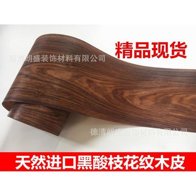 天然黑酸枝木皮天然酸枝实木木皮巴西酸枝木皮实木酸枝木皮