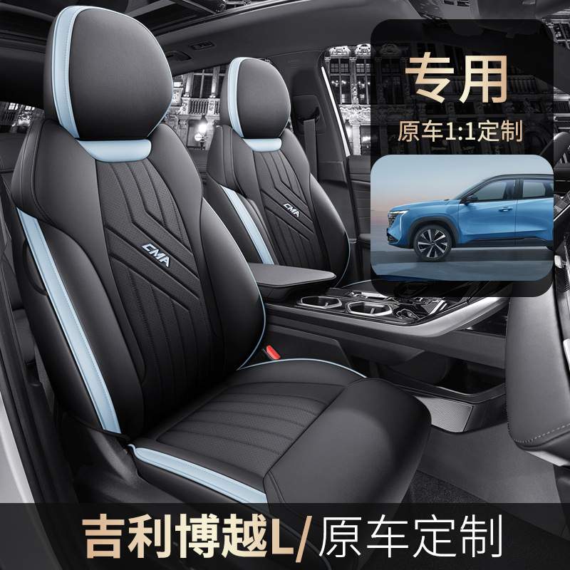 吉利博越L座套专用全包2023款汽车坐垫内饰改装垫四季通用座椅套
